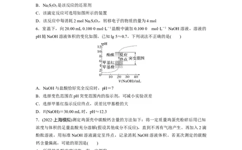 第9章第53练酸碱中和滴定及拓展应用_05高考化学_2024年新高考资料_1.2024一轮复习_2024年高考化学一轮复习讲义（新人教新高考版）_学生版在此文件夹_一轮复习71练