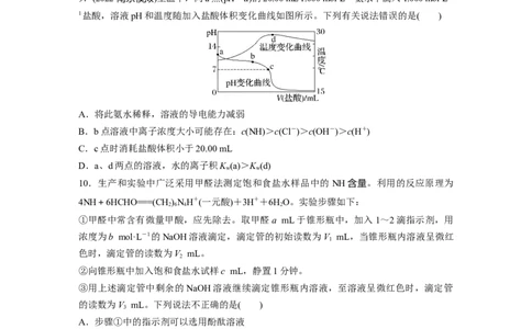 第9章第53练酸碱中和滴定及拓展应用_05高考化学_2024年新高考资料_1.2024一轮复习_2024年高考化学一轮复习讲义（新人教新高考版）_学生版在此文件夹_一轮复习71练