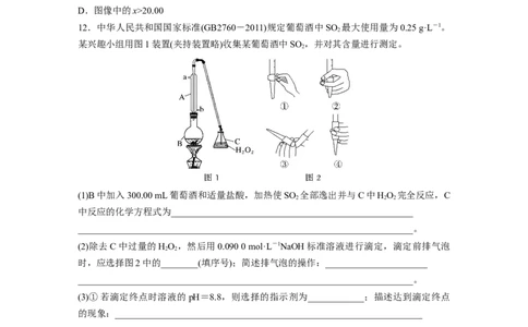 第9章第53练酸碱中和滴定及拓展应用_05高考化学_2024年新高考资料_1.2024一轮复习_2024年高考化学一轮复习讲义（新人教新高考版）_学生版在此文件夹_一轮复习71练