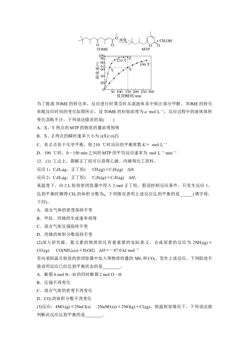 第8章第46练　化学平衡状态与平衡常数_05高考化学_2024年新高考资料_1.2024一轮复习_2024年高考化学一轮复习讲义（新人教新高考版）_学生版在此文件夹_一轮复习71练