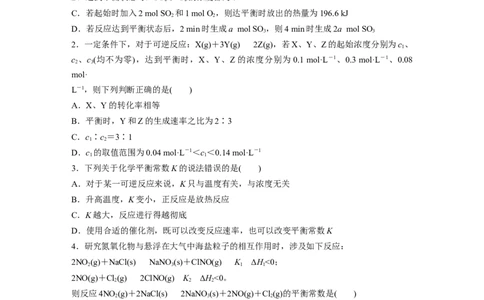 第8章第46练　化学平衡状态与平衡常数_05高考化学_2024年新高考资料_1.2024一轮复习_2024年高考化学一轮复习讲义（新人教新高考版）_学生版在此文件夹_一轮复习71练