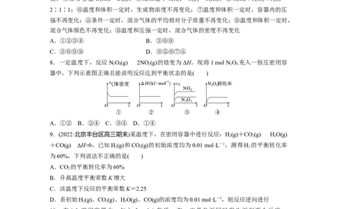 第8章第46练　化学平衡状态与平衡常数_05高考化学_2024年新高考资料_1.2024一轮复习_2024年高考化学一轮复习讲义（新人教新高考版）_学生版在此文件夹_一轮复习71练