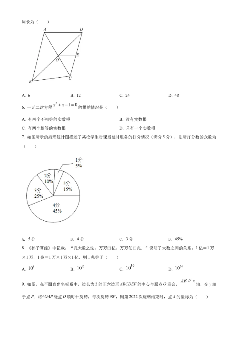 精品解析：2022年河南省中考数学真题（原卷版）_初中数学_九年级数学下册（人教版）_全国各地数学中考真题_2022年全国中考数学真题145份