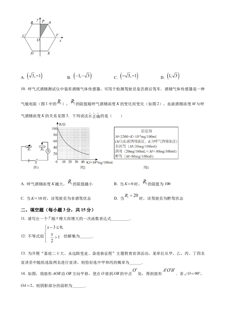精品解析：2022年河南省中考数学真题（原卷版）_初中数学_九年级数学下册（人教版）_全国各地数学中考真题_2022年全国中考数学真题145份