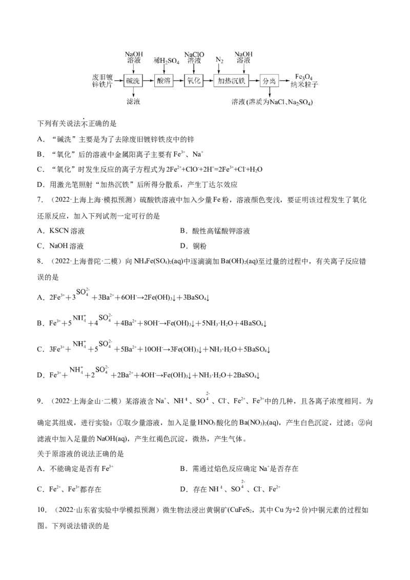 第09讲铁及其重要化合物（练）-2023年高考化学一轮复习讲练测（全国通用）（原卷版）_05高考化学_通用版（老高考）复习资料_2023年复习资料_一轮复习