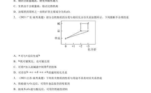 第09讲铁及其重要化合物（练）-2023年高考化学一轮复习讲练测（全国通用）（原卷版）_05高考化学_通用版（老高考）复习资料_2023年复习资料_一轮复习
