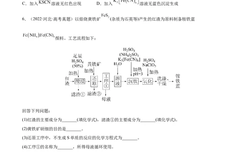 第09讲铁及其重要化合物（练）-2023年高考化学一轮复习讲练测（全国通用）（原卷版）_05高考化学_通用版（老高考）复习资料_2023年复习资料_一轮复习