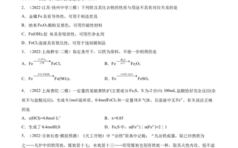 第09讲铁及其重要化合物（练）-2023年高考化学一轮复习讲练测（全国通用）（原卷版）_05高考化学_通用版（老高考）复习资料_2023年复习资料_一轮复习