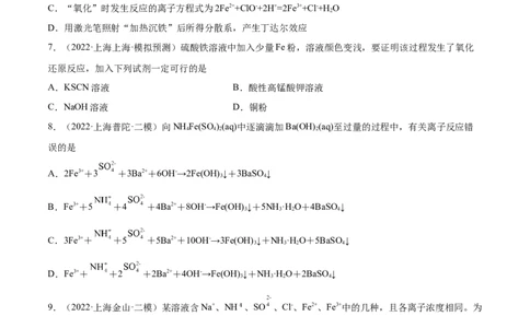 第09讲铁及其重要化合物（练）-2023年高考化学一轮复习讲练测（全国通用）（原卷版）_05高考化学_通用版（老高考）复习资料_2023年复习资料_一轮复习