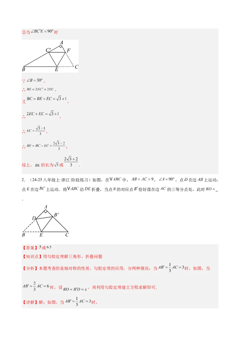 第十七章勾股定理（单元复习4大易错+4大压轴）（教师版）_初中数学_八年级数学下册（人教版）_知识点汇总-U105_2025版