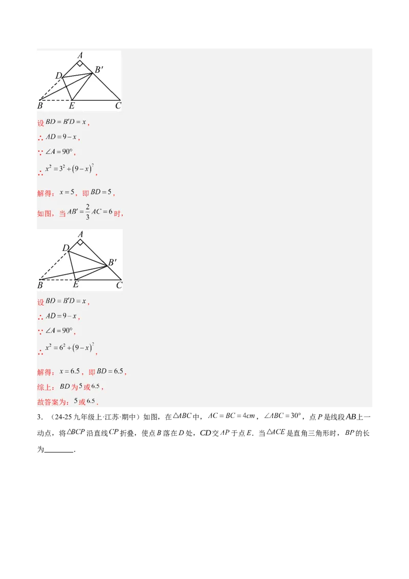 第十七章勾股定理（单元复习4大易错+4大压轴）（教师版）_初中数学_八年级数学下册（人教版）_知识点汇总-U105_2025版