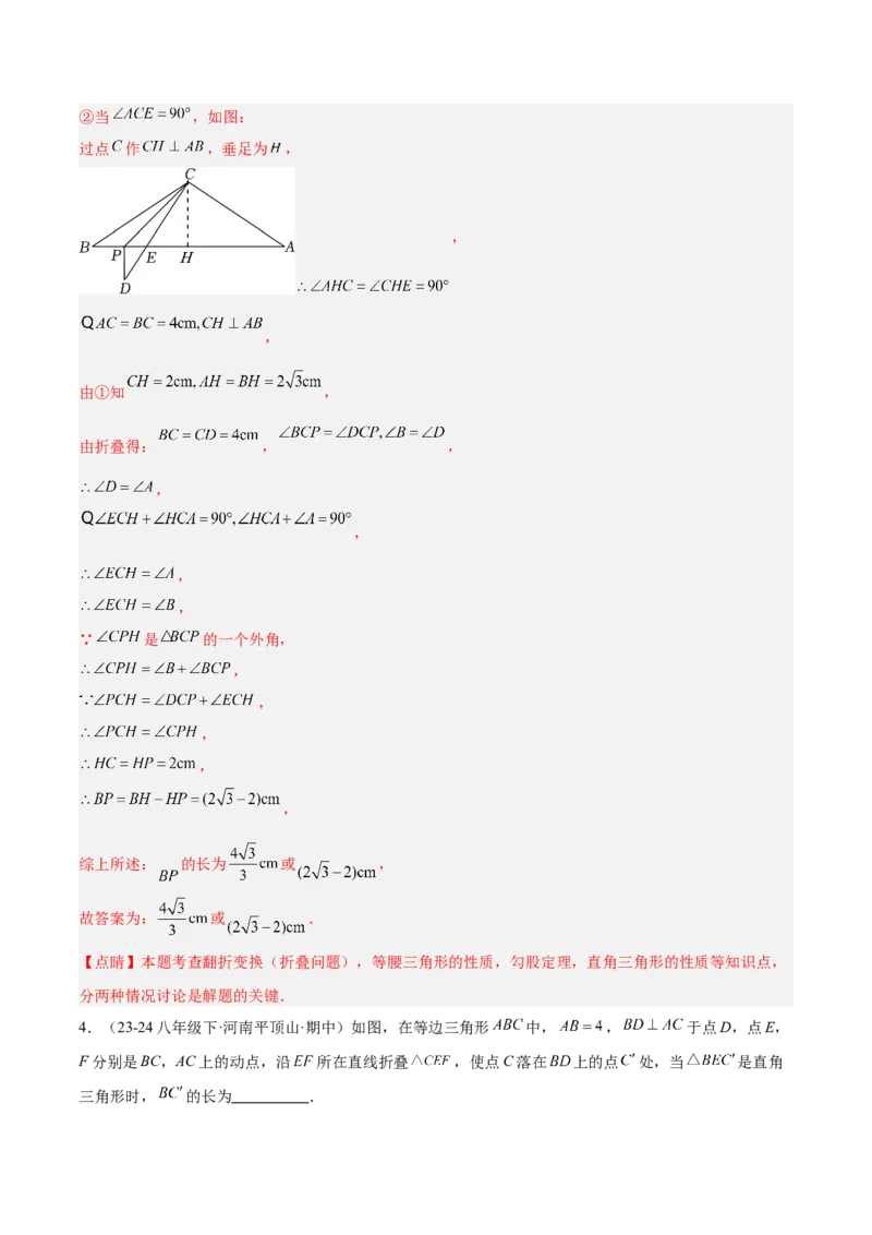 第十七章勾股定理（单元复习4大易错+4大压轴）（教师版）_初中数学_八年级数学下册（人教版）_知识点汇总-U105_2025版