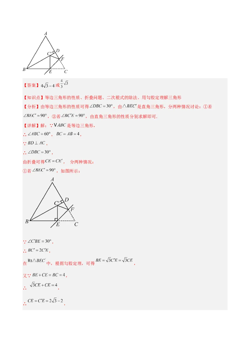 第十七章勾股定理（单元复习4大易错+4大压轴）（教师版）_初中数学_八年级数学下册（人教版）_知识点汇总-U105_2025版