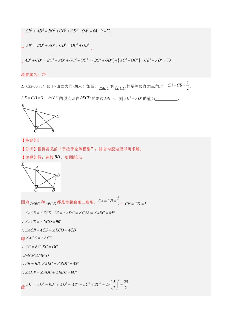 第十七章勾股定理（单元复习4大易错+4大压轴）（教师版）_初中数学_八年级数学下册（人教版）_知识点汇总-U105_2025版