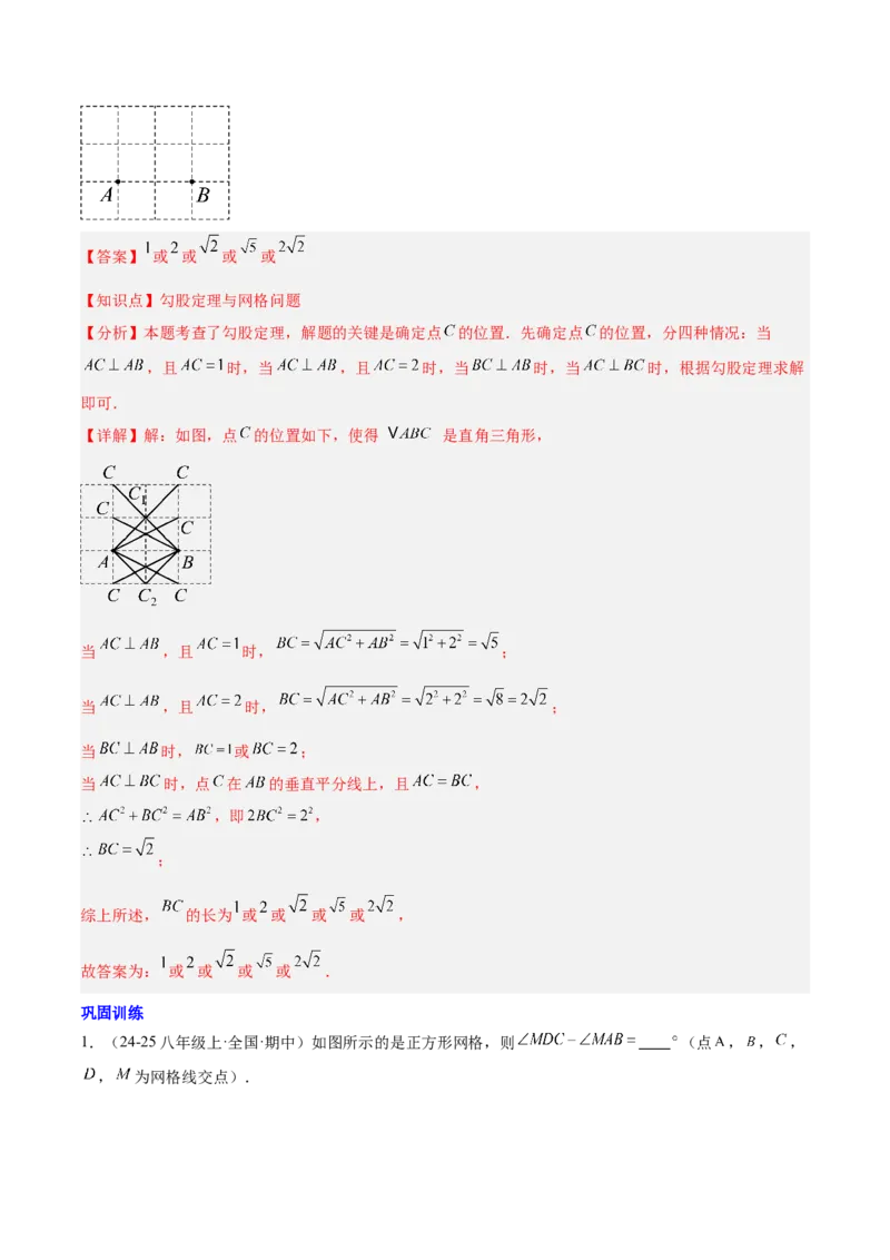 第十七章勾股定理（单元复习4大易错+4大压轴）（教师版）_初中数学_八年级数学下册（人教版）_知识点汇总-U105_2025版