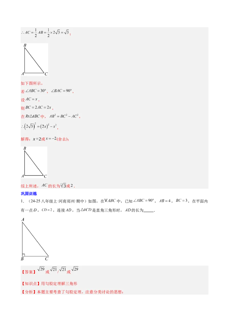 第十七章勾股定理（单元复习4大易错+4大压轴）（教师版）_初中数学_八年级数学下册（人教版）_知识点汇总-U105_2025版