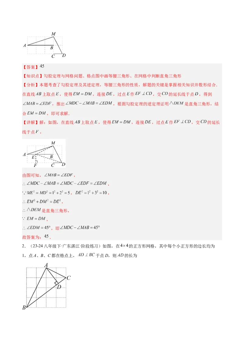 第十七章勾股定理（单元复习4大易错+4大压轴）（教师版）_初中数学_八年级数学下册（人教版）_知识点汇总-U105_2025版