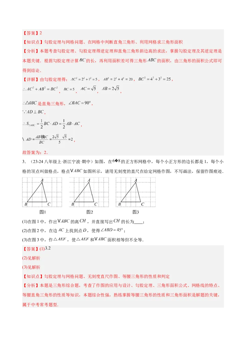 第十七章勾股定理（单元复习4大易错+4大压轴）（教师版）_初中数学_八年级数学下册（人教版）_知识点汇总-U105_2025版