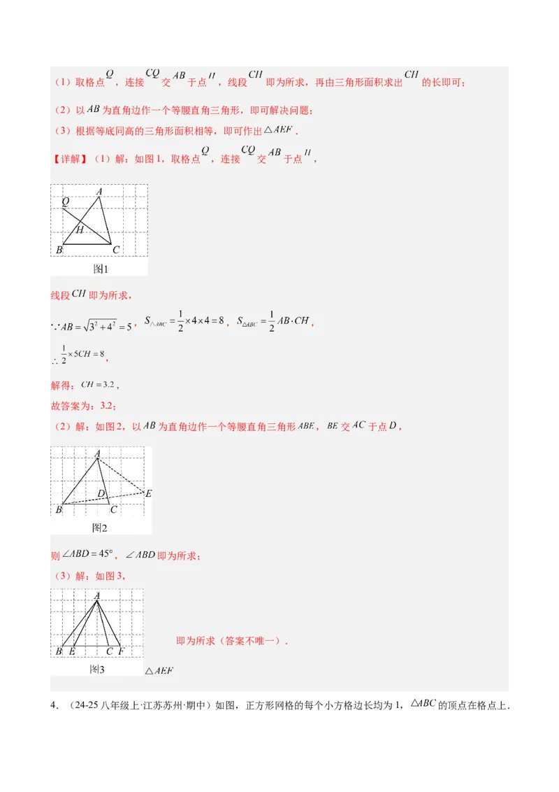 第十七章勾股定理（单元复习4大易错+4大压轴）（教师版）_初中数学_八年级数学下册（人教版）_知识点汇总-U105_2025版