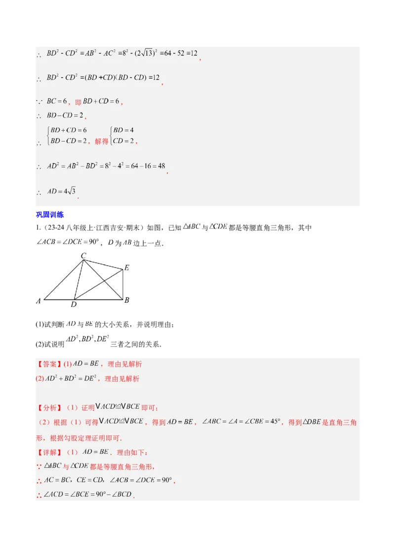 第十七章勾股定理（单元复习4大易错+4大压轴）（教师版）_初中数学_八年级数学下册（人教版）_知识点汇总-U105_2025版