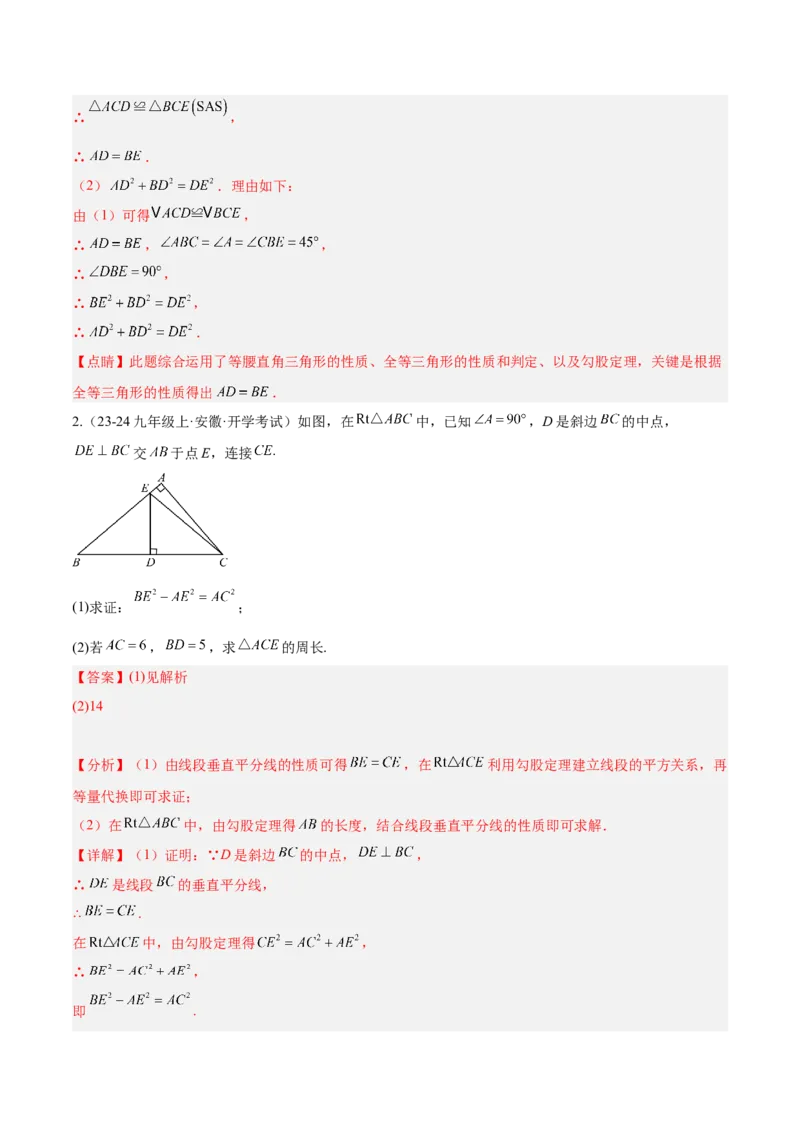 第十七章勾股定理（单元复习4大易错+4大压轴）（教师版）_初中数学_八年级数学下册（人教版）_知识点汇总-U105_2025版
