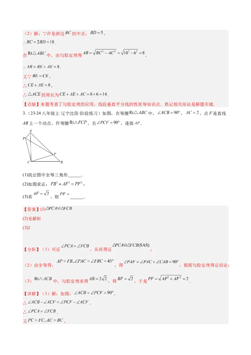 第十七章勾股定理（单元复习4大易错+4大压轴）（教师版）_初中数学_八年级数学下册（人教版）_知识点汇总-U105_2025版