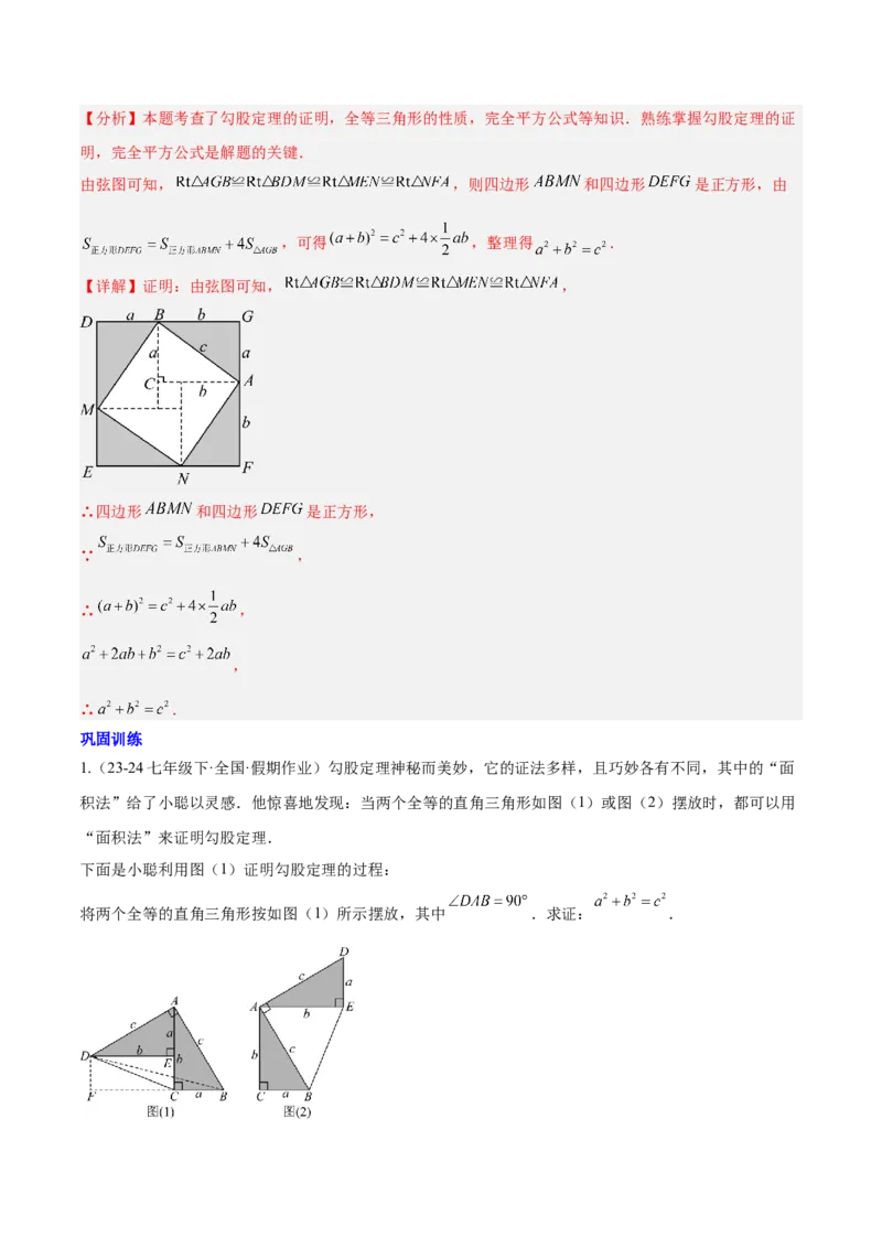第十七章勾股定理（单元复习4大易错+4大压轴）（教师版）_初中数学_八年级数学下册（人教版）_知识点汇总-U105_2025版
