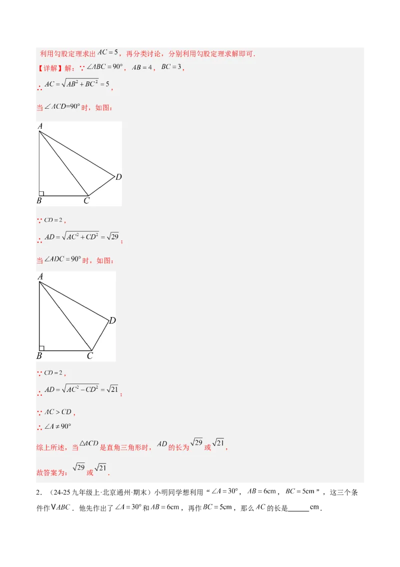 第十七章勾股定理（单元复习4大易错+4大压轴）（教师版）_初中数学_八年级数学下册（人教版）_知识点汇总-U105_2025版