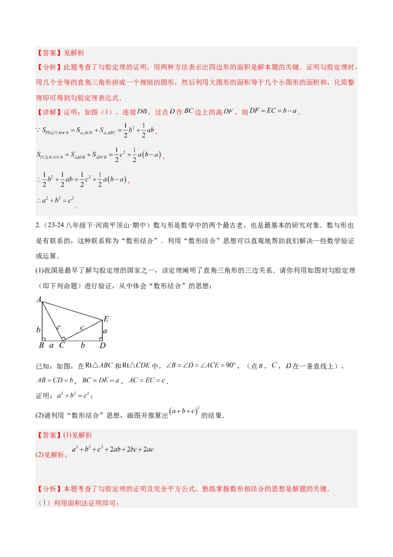 第十七章勾股定理（单元复习4大易错+4大压轴）（教师版）_初中数学_八年级数学下册（人教版）_知识点汇总-U105_2025版