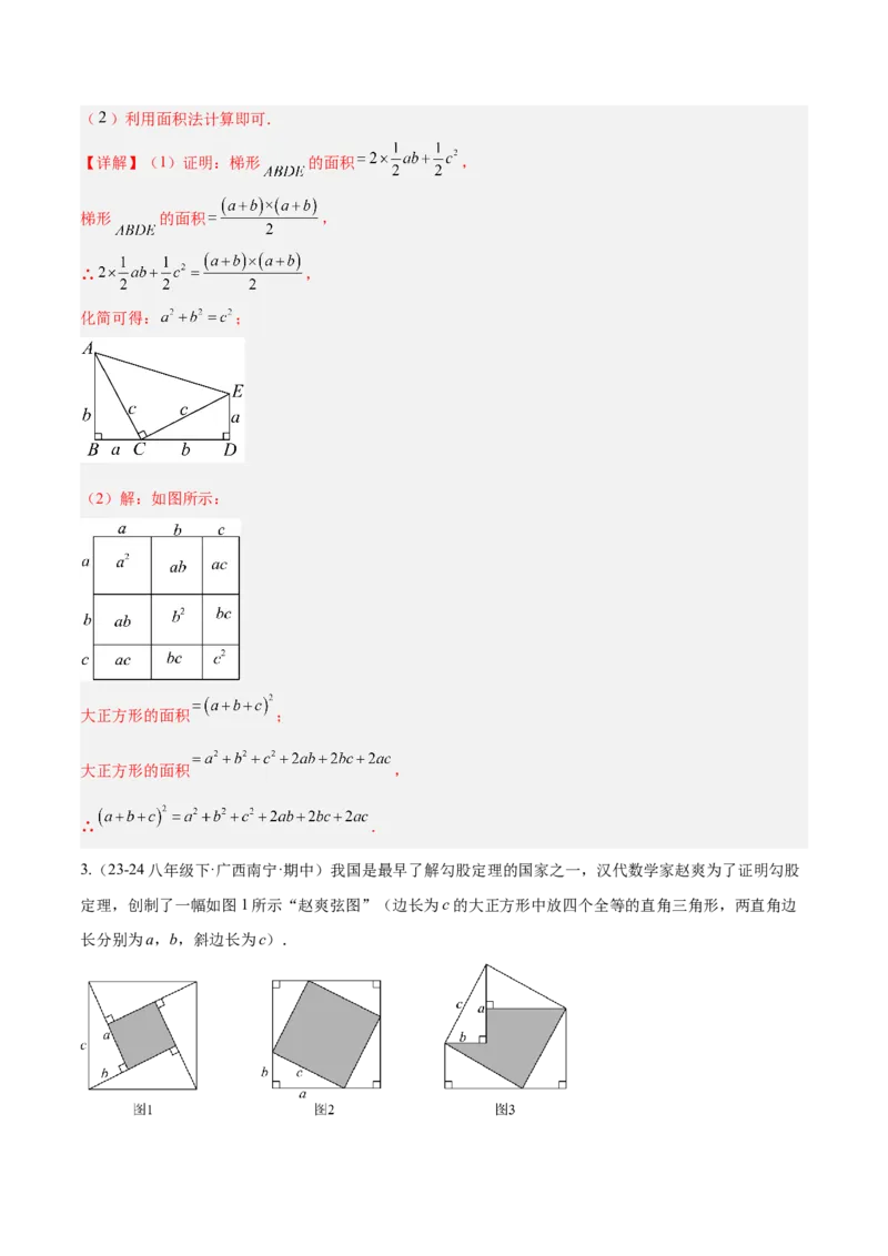 第十七章勾股定理（单元复习4大易错+4大压轴）（教师版）_初中数学_八年级数学下册（人教版）_知识点汇总-U105_2025版