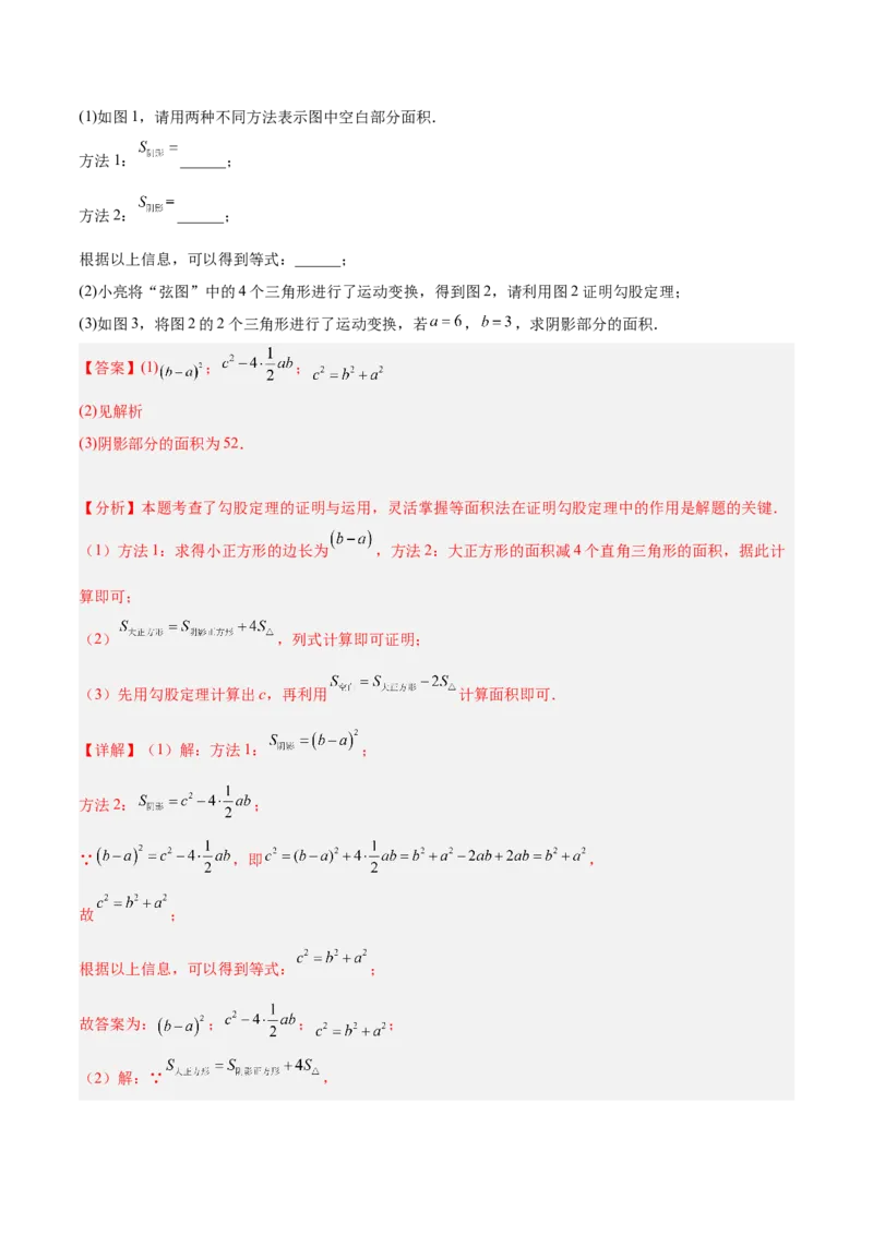 第十七章勾股定理（单元复习4大易错+4大压轴）（教师版）_初中数学_八年级数学下册（人教版）_知识点汇总-U105_2025版