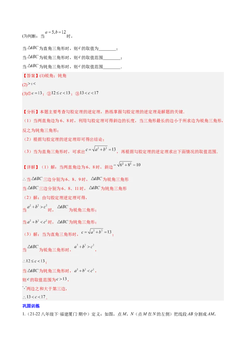 第十七章勾股定理（单元复习4大易错+4大压轴）（教师版）_初中数学_八年级数学下册（人教版）_知识点汇总-U105_2025版