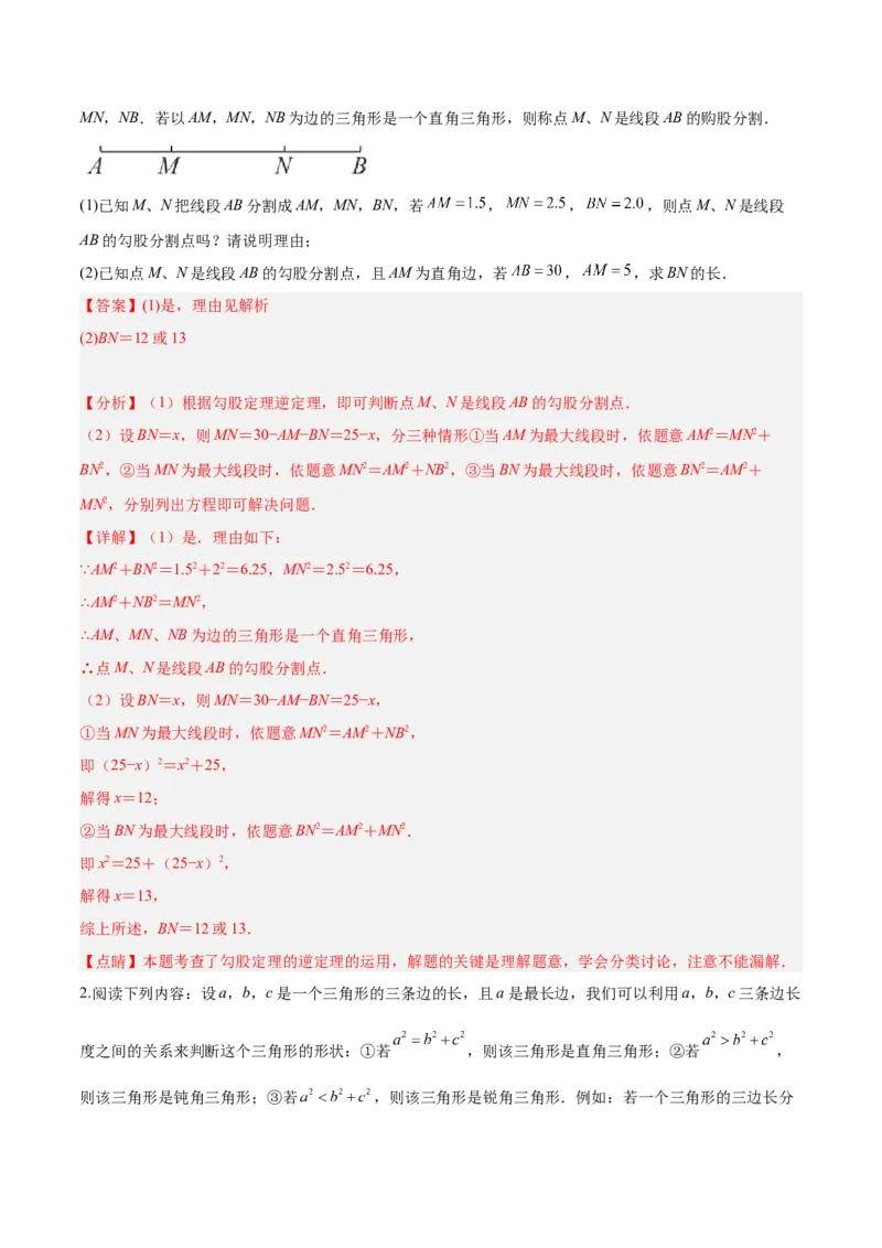 第十七章勾股定理（单元复习4大易错+4大压轴）（教师版）_初中数学_八年级数学下册（人教版）_知识点汇总-U105_2025版