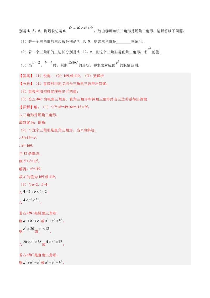 第十七章勾股定理（单元复习4大易错+4大压轴）（教师版）_初中数学_八年级数学下册（人教版）_知识点汇总-U105_2025版