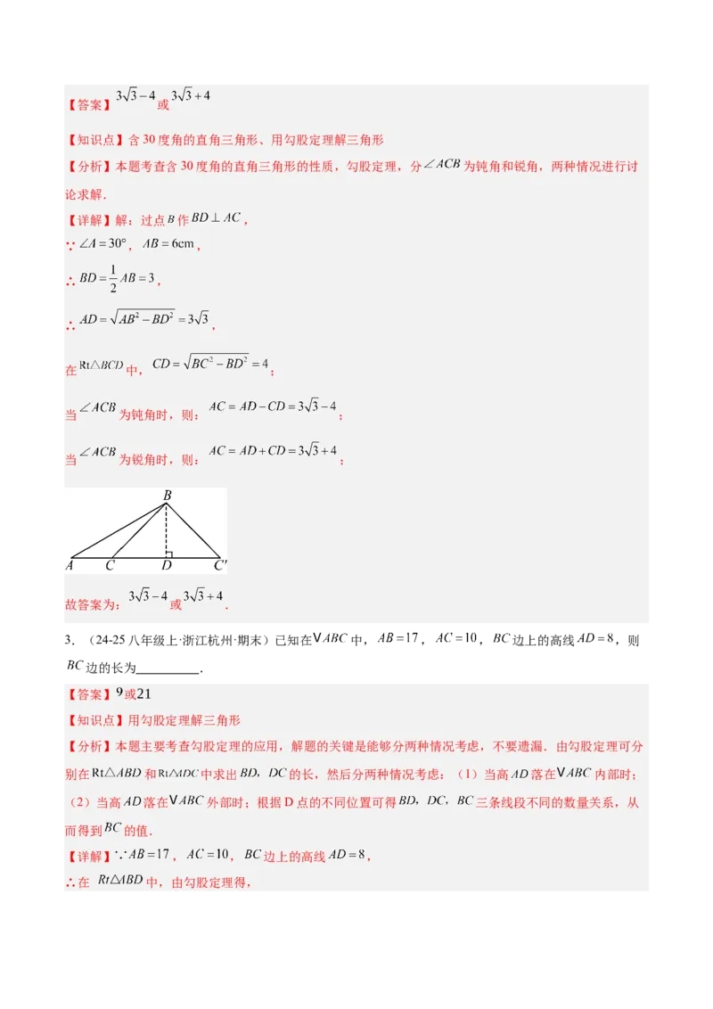 第十七章勾股定理（单元复习4大易错+4大压轴）（教师版）_初中数学_八年级数学下册（人教版）_知识点汇总-U105_2025版