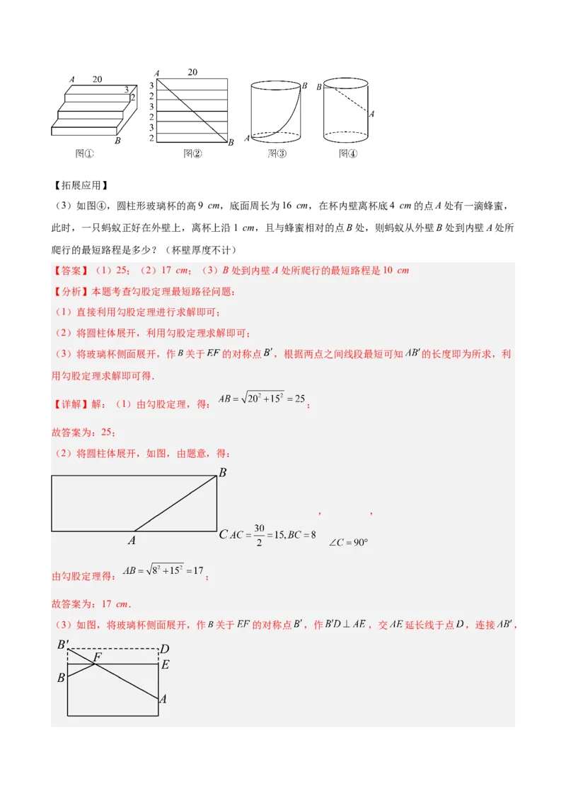 第十七章勾股定理（单元复习4大易错+4大压轴）（教师版）_初中数学_八年级数学下册（人教版）_知识点汇总-U105_2025版