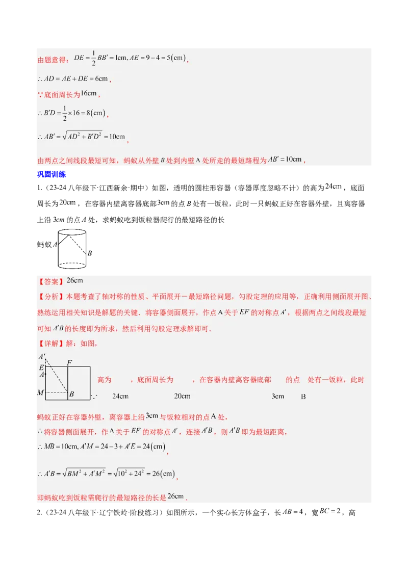 第十七章勾股定理（单元复习4大易错+4大压轴）（教师版）_初中数学_八年级数学下册（人教版）_知识点汇总-U105_2025版