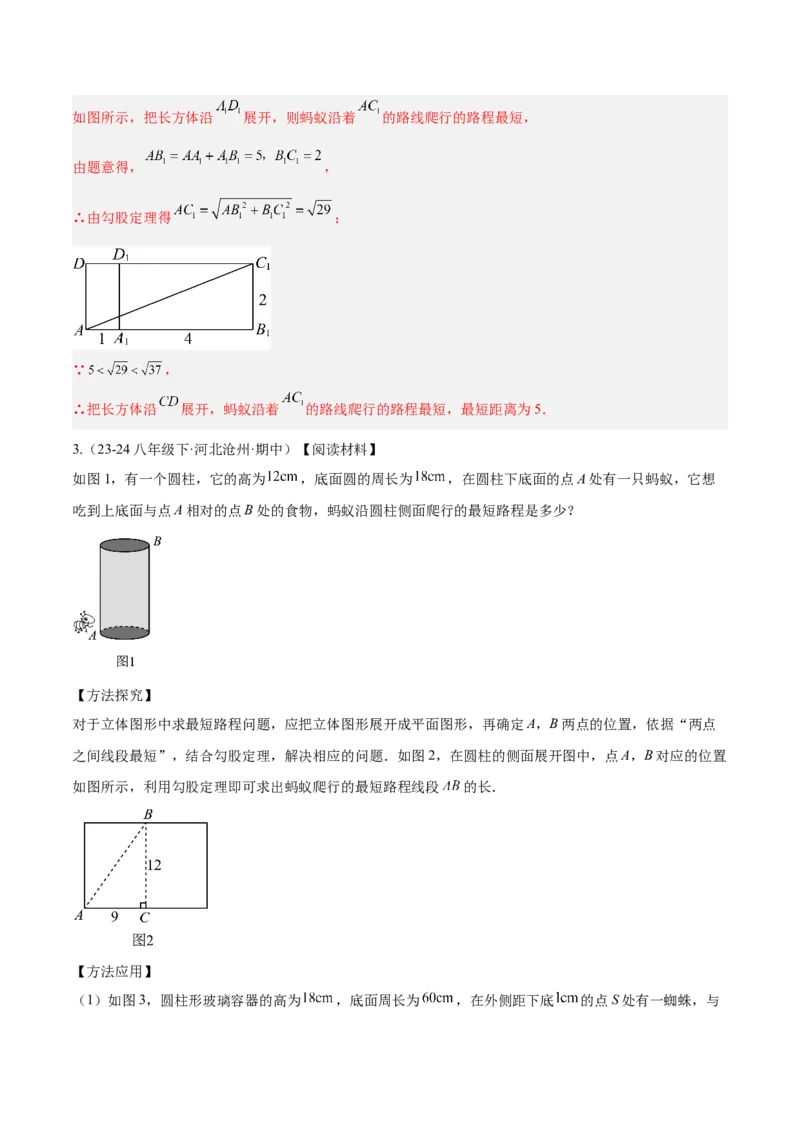 第十七章勾股定理（单元复习4大易错+4大压轴）（教师版）_初中数学_八年级数学下册（人教版）_知识点汇总-U105_2025版