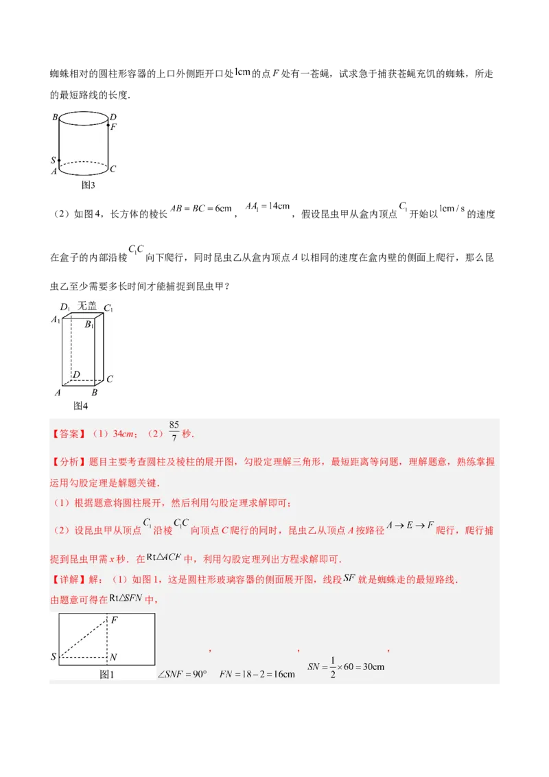 第十七章勾股定理（单元复习4大易错+4大压轴）（教师版）_初中数学_八年级数学下册（人教版）_知识点汇总-U105_2025版