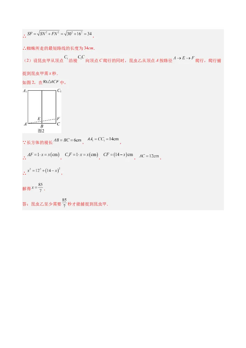 第十七章勾股定理（单元复习4大易错+4大压轴）（教师版）_初中数学_八年级数学下册（人教版）_知识点汇总-U105_2025版