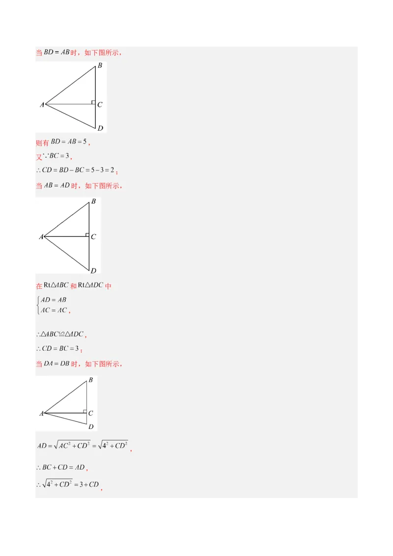 第十七章勾股定理（单元复习4大易错+4大压轴）（教师版）_初中数学_八年级数学下册（人教版）_知识点汇总-U105_2025版