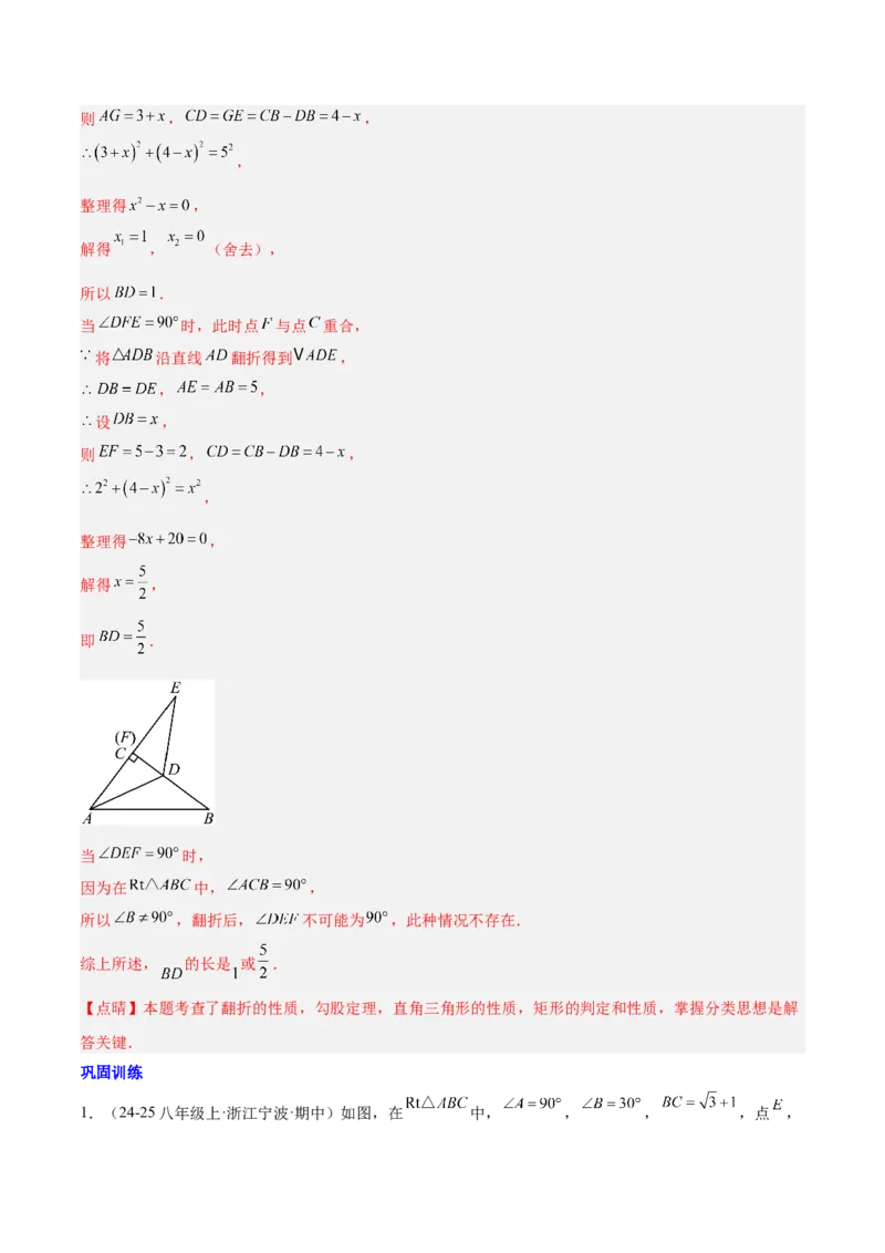 第十七章勾股定理（单元复习4大易错+4大压轴）（教师版）_初中数学_八年级数学下册（人教版）_知识点汇总-U105_2025版