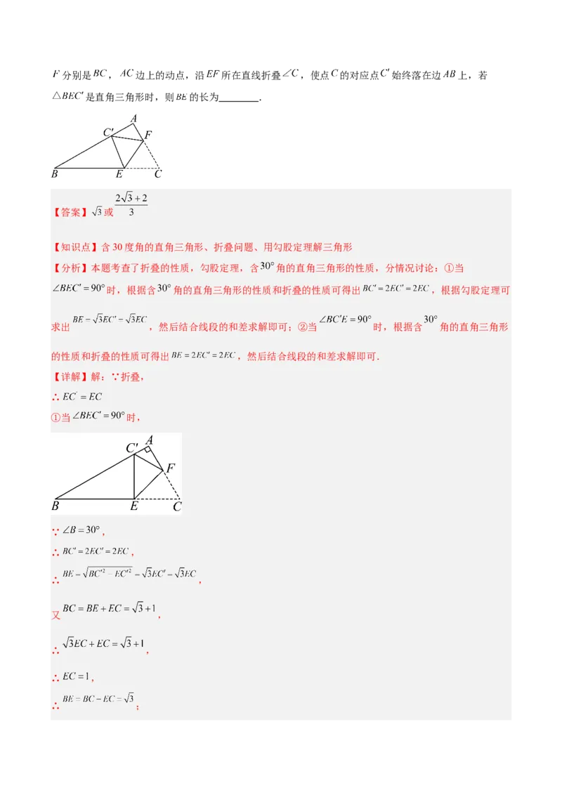 第十七章勾股定理（单元复习4大易错+4大压轴）（教师版）_初中数学_八年级数学下册（人教版）_知识点汇总-U105_2025版
