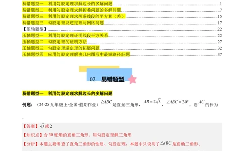 第十七章勾股定理（单元复习4大易错+4大压轴）（教师版）_初中数学_八年级数学下册（人教版）_知识点汇总-U105_2025版