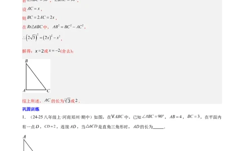 第十七章勾股定理（单元复习4大易错+4大压轴）（教师版）_初中数学_八年级数学下册（人教版）_知识点汇总-U105_2025版