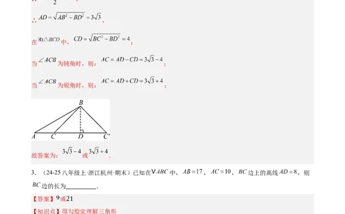 第十七章勾股定理（单元复习4大易错+4大压轴）（教师版）_初中数学_八年级数学下册（人教版）_知识点汇总-U105_2025版