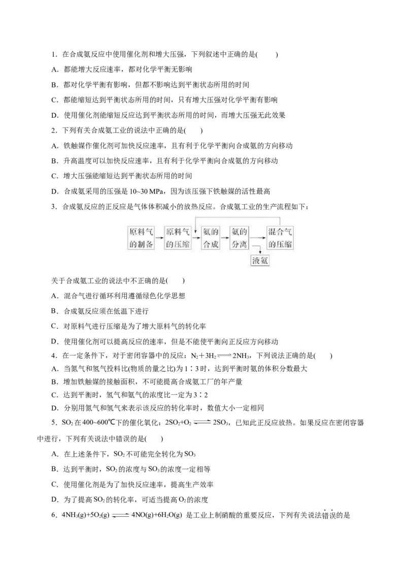 第29练化学反应的调控-2023年高考化学一轮复习小题多维练（原卷版）_05高考化学_新高考复习资料_2023年新高考资料_一轮复习_2023年新高考化学一轮复习小题多维练