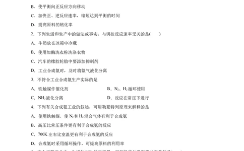 第29练化学反应的调控-2023年高考化学一轮复习小题多维练（原卷版）_05高考化学_新高考复习资料_2023年新高考资料_一轮复习_2023年新高考化学一轮复习小题多维练
