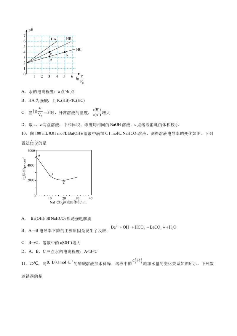 第22讲水的电离与溶液的pH（练）-2024年高考化学大一轮复习精讲精练+专题讲座（原卷版）_05高考化学_2024年新高考资料_1.2024一轮复习