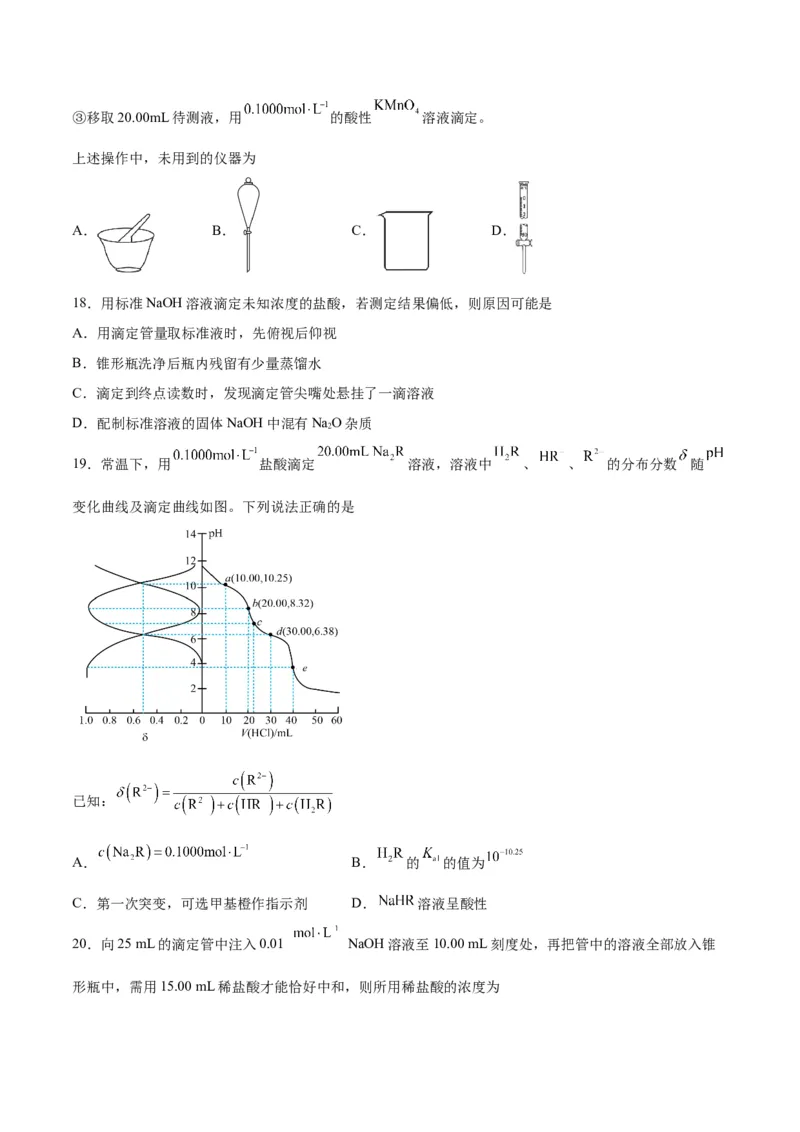 第22讲水的电离与溶液的pH（练）-2024年高考化学大一轮复习精讲精练+专题讲座（原卷版）_05高考化学_2024年新高考资料_1.2024一轮复习
